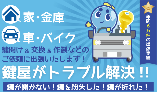 目黒区の鍵屋