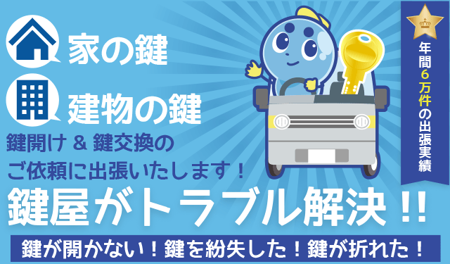 目黒区の鍵屋