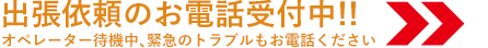 家の鍵交換・車の鍵を開ける・バイクのインロック 出張依頼を受付中
