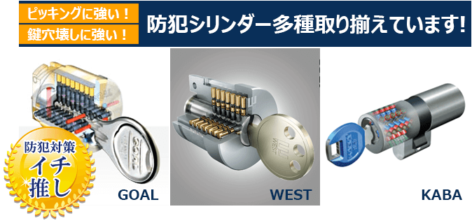 防犯性が高い鍵への交換も対応