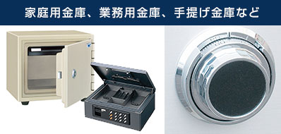 目黒区では家庭用・業務用・手提げ金庫も開けます!